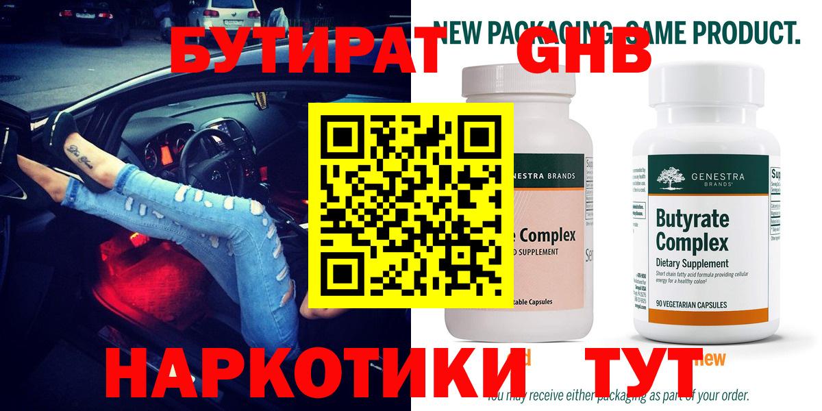 БУТИРАТ Butirat  Вход с VPN  Ногинск 