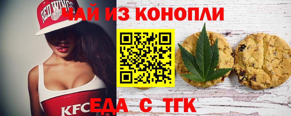 Ногинск  Печенье с ТГК марихуана  Вход с VPN 