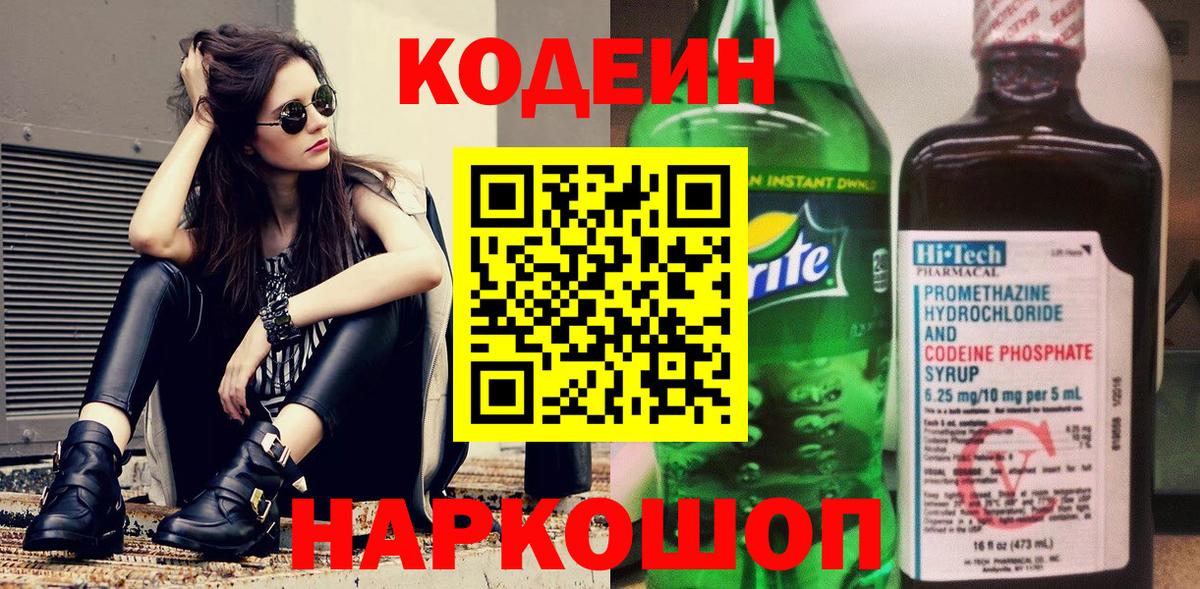 Кодеин Purple Drank  Кодеин Purple Drank  Ногинск  Вход с VPN 
