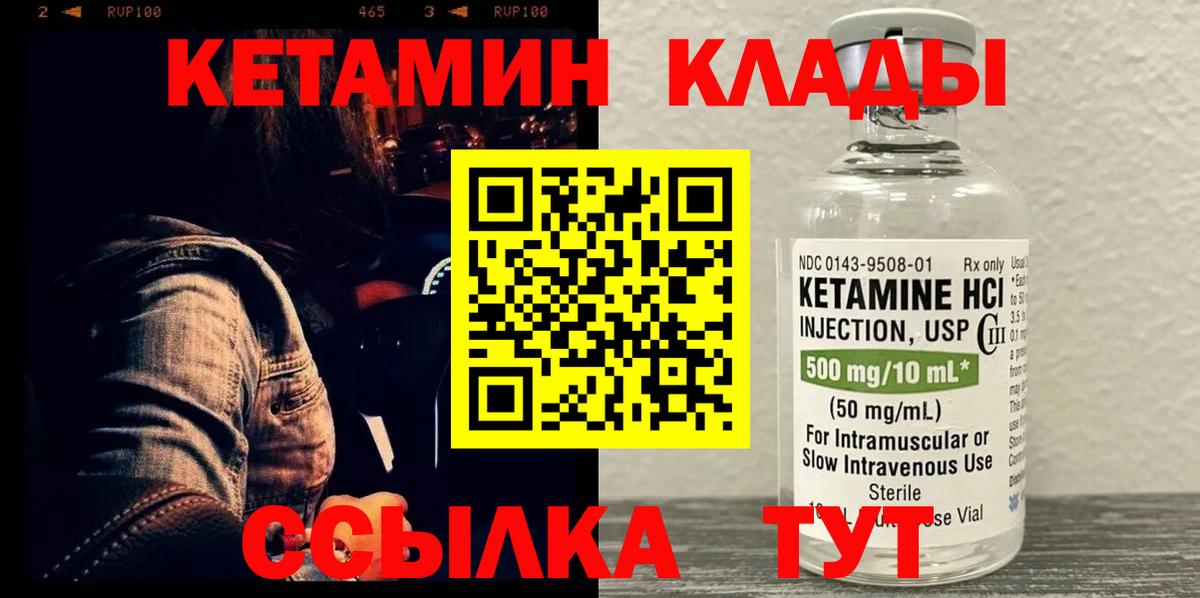 Кетамин ketamine  blacksprut как войти  Вход с VPN  Ногинск  КЕТАМИН VHQ 