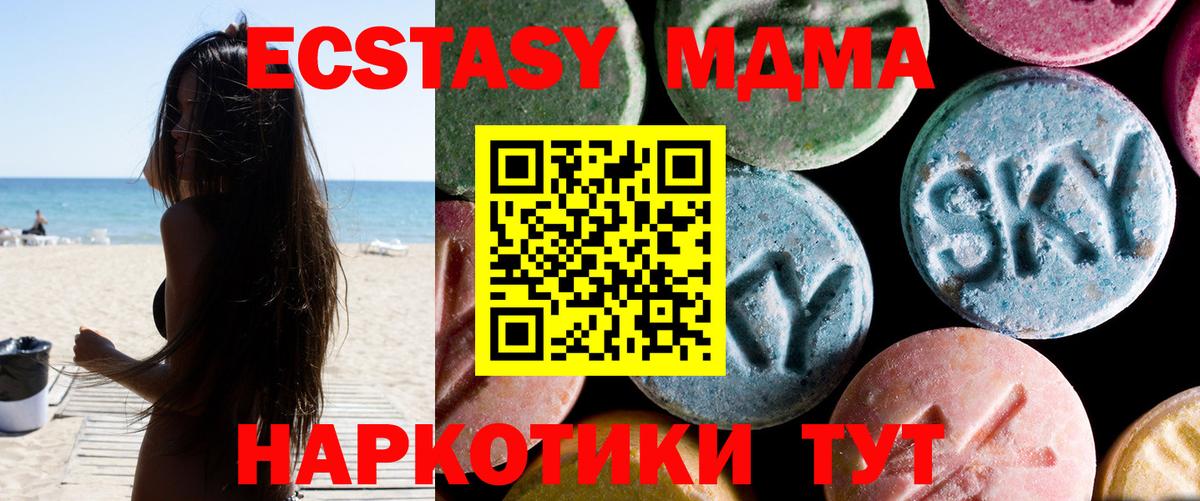 MDMA кристаллы  Вход с VPN  МДМА crystal  MDMA  Ногинск 
