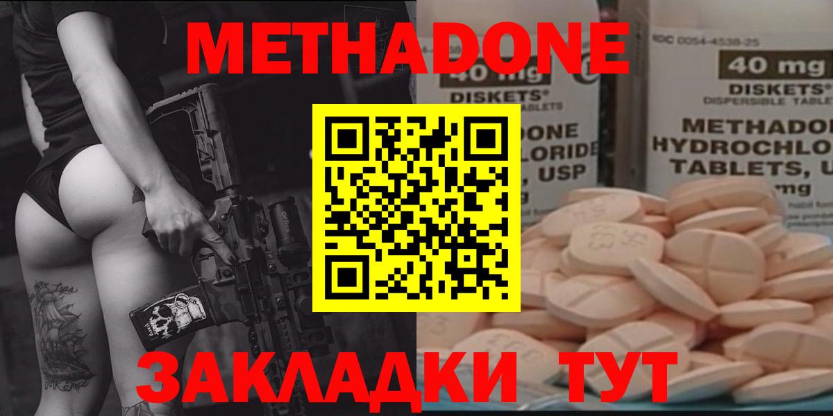 Ногинск  Метадон мёд  МЕТАДОН кристалл  Вход с VPN 